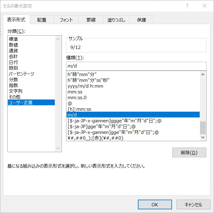 日付の書式設定