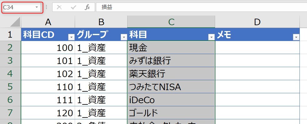 科目範囲の選択