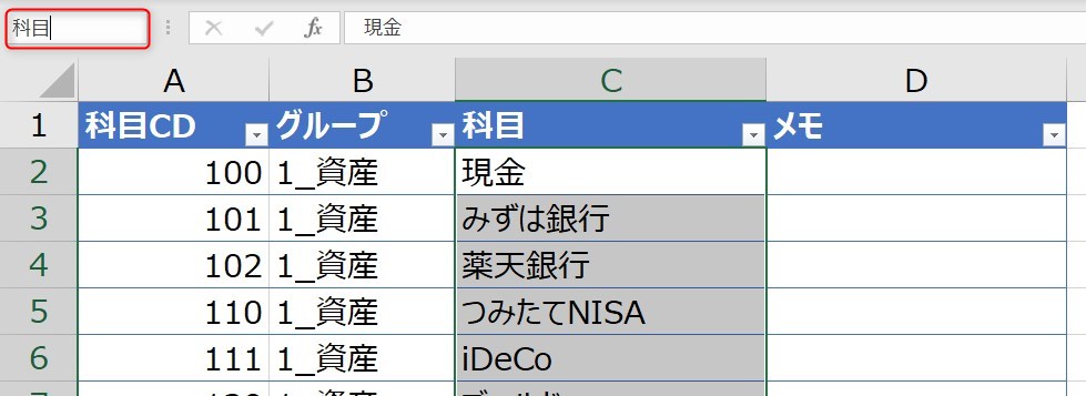 範囲に名称を付ける