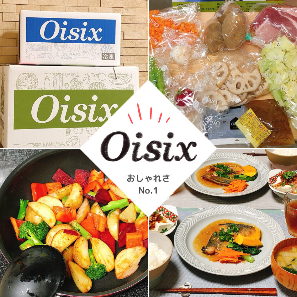Oisix（オイシックス）を説明する図