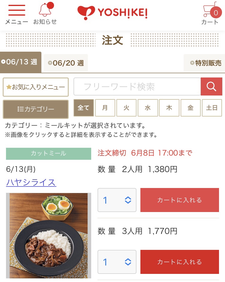 ヨシケイスマホアプリの画面