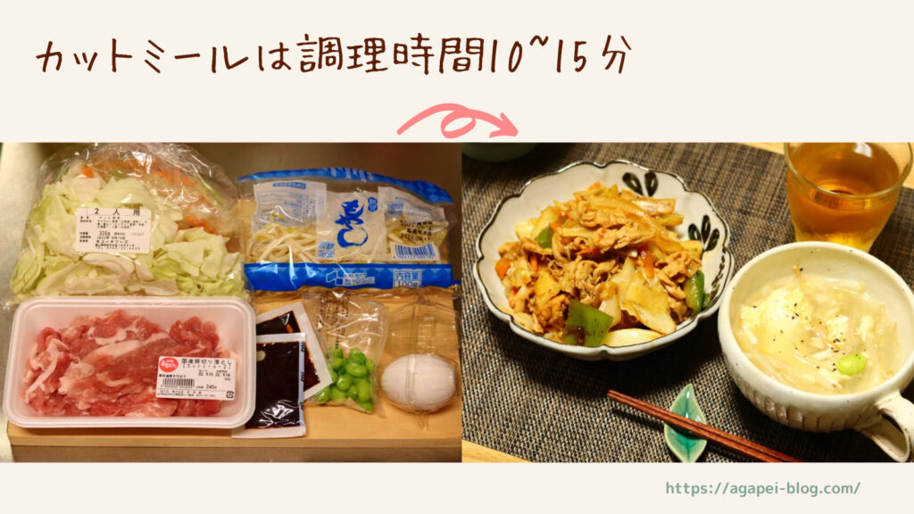 ヨシケイのカットミールは調理時間10~15分で立派な食卓が得られることを示す図