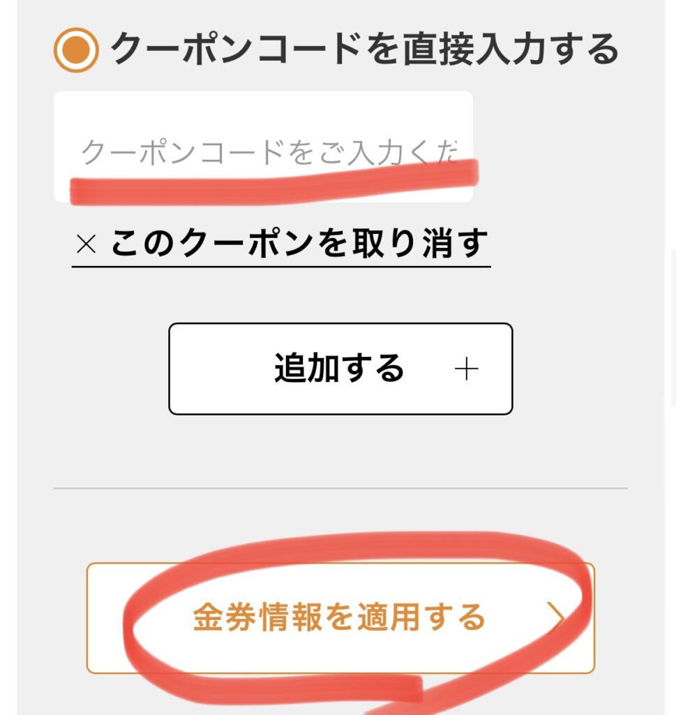 あっとごはんのクーポンコードを入力する画面