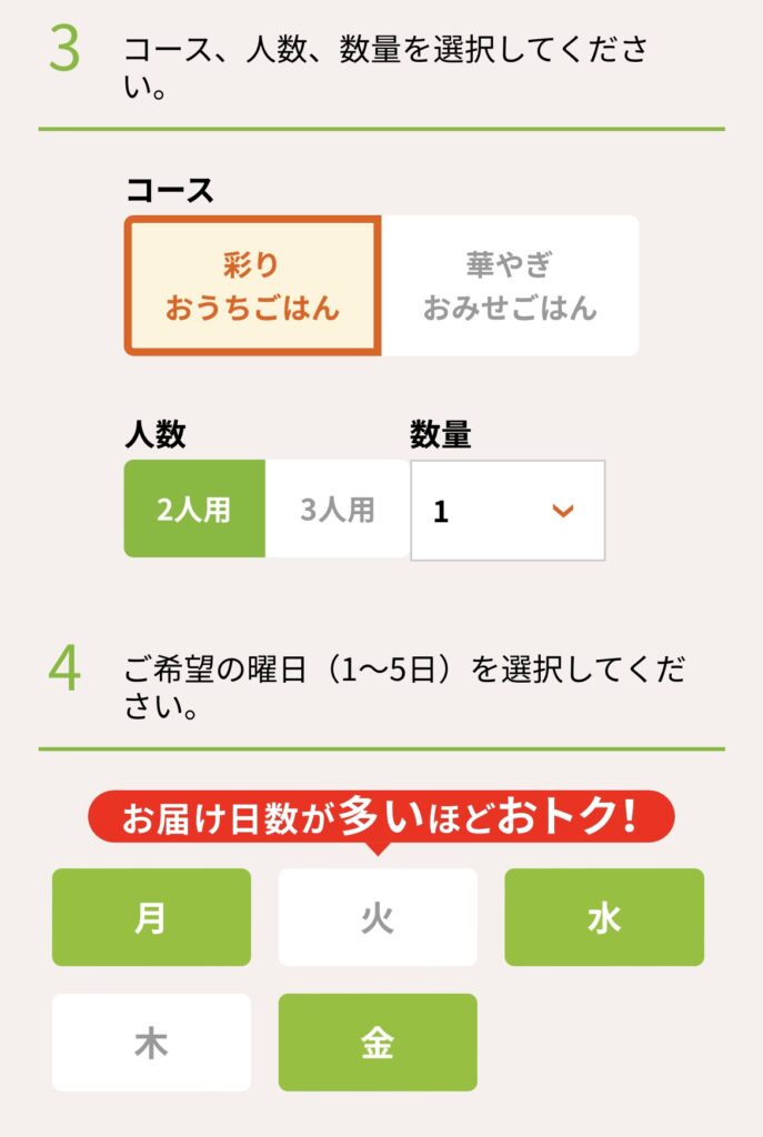 あっとごはんの定期注文を申し込む画面
